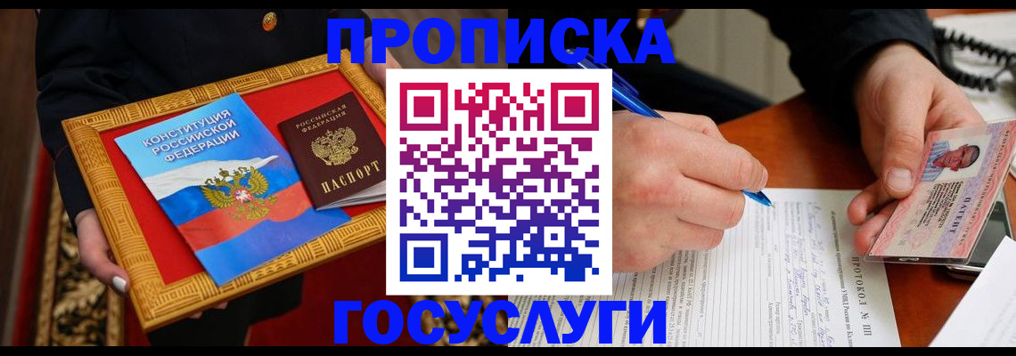 временная регистрация недорого в Иркутске