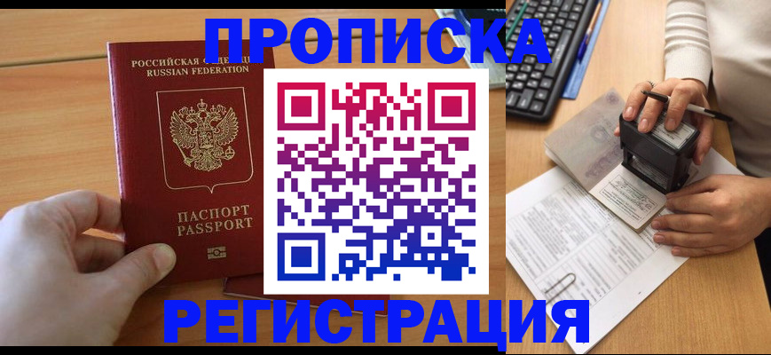 временная регистрация поиск в Иркутске